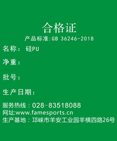 硅pu合格證